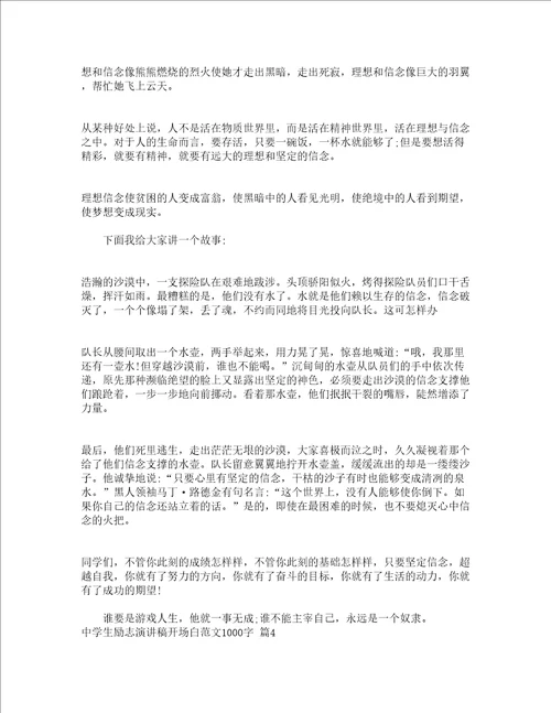 中学生励志演讲稿开场白范文1000字精选15篇