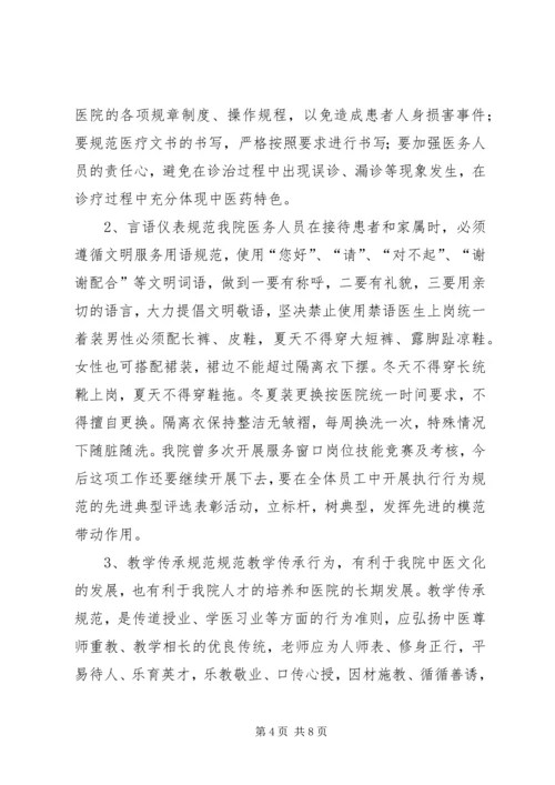 XX县区中医院中医药文化建设实施方案 (4).docx