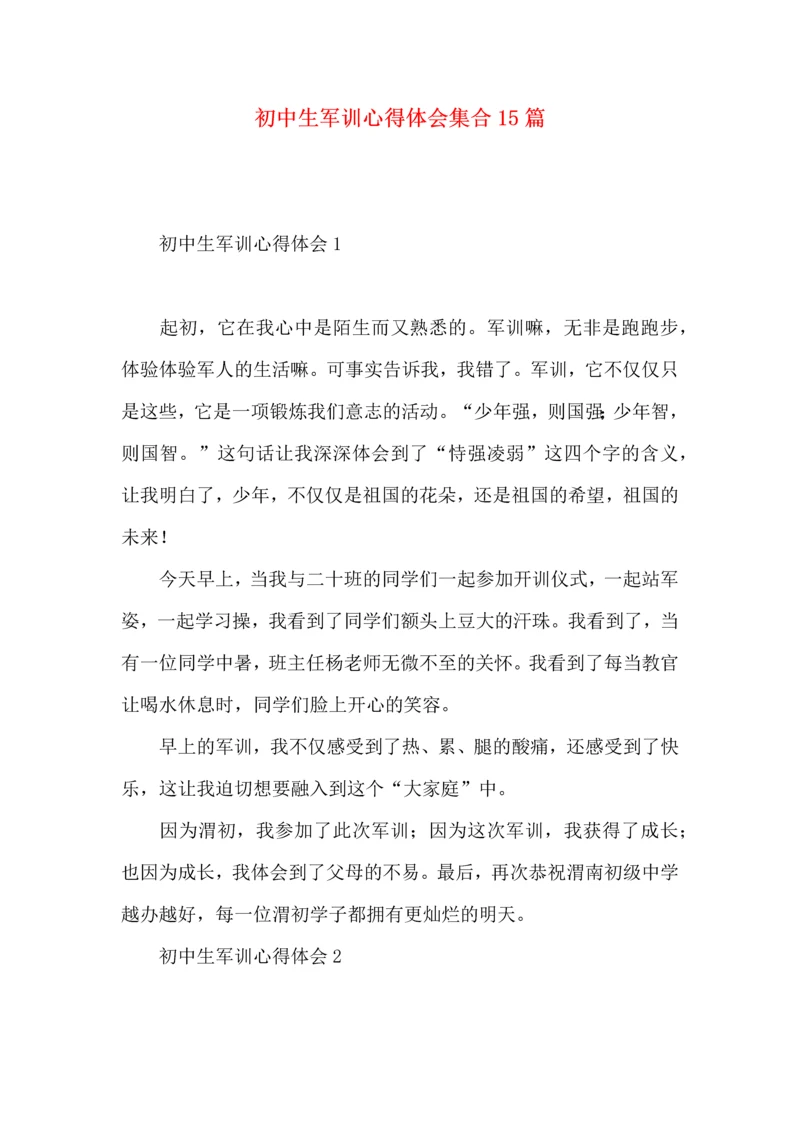 初中生军训心得体会集合15篇.docx