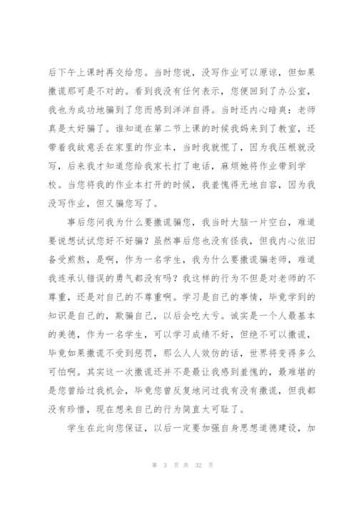 撒谎检讨书范文(4篇).docx