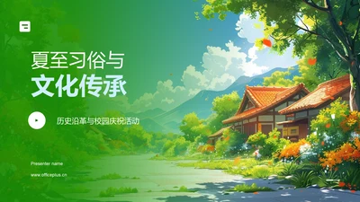 夏至习俗与文化传承PPT模板