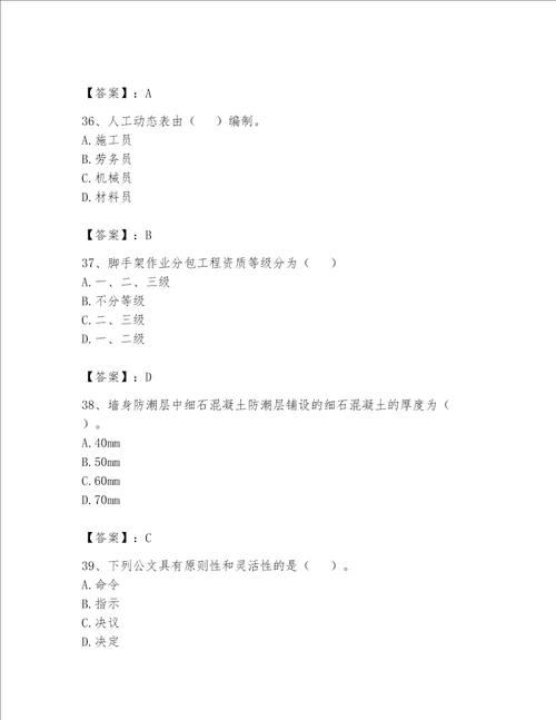 2023年资料员考试完整题库含完整答案（名师系列）