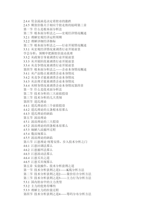 【精编】股票入门基础知识.docx