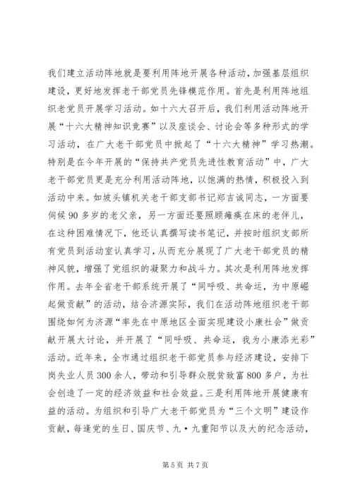 抓好活动阵地建设为发挥老党员作用搭建平台.docx