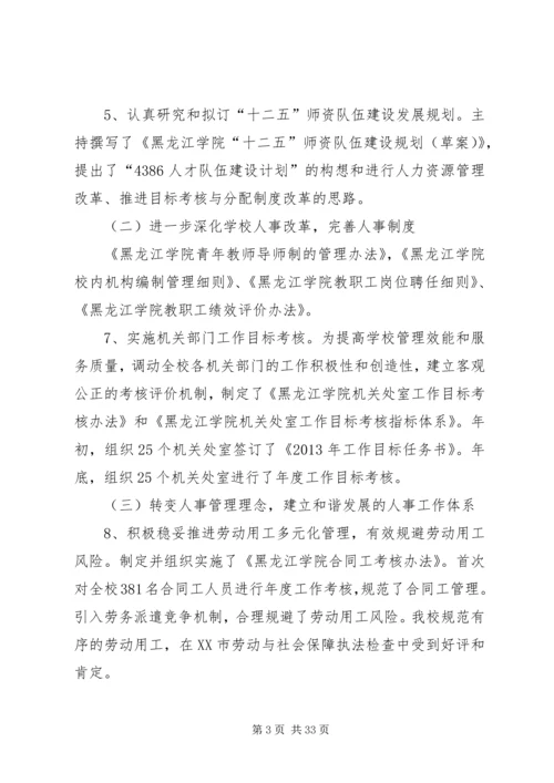 人事科述职述廉报告大全.docx