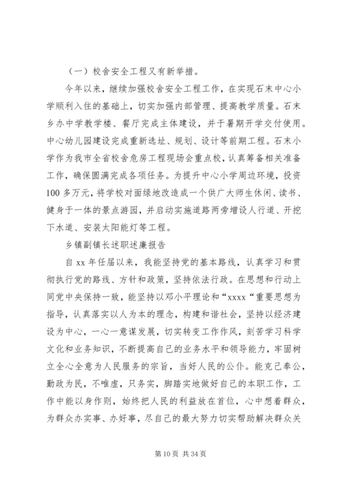 乡镇副镇长述职述廉报告 (4).docx