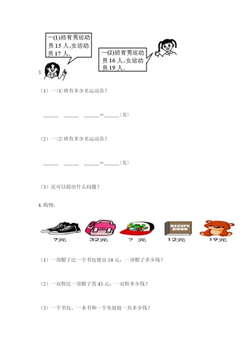 小学二年级数学应用题大全【考试直接用】.docx