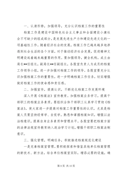 档案局工作计划三篇.docx