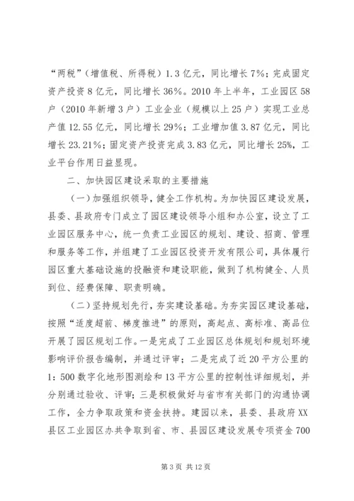 县工业园区建设工作汇报.docx