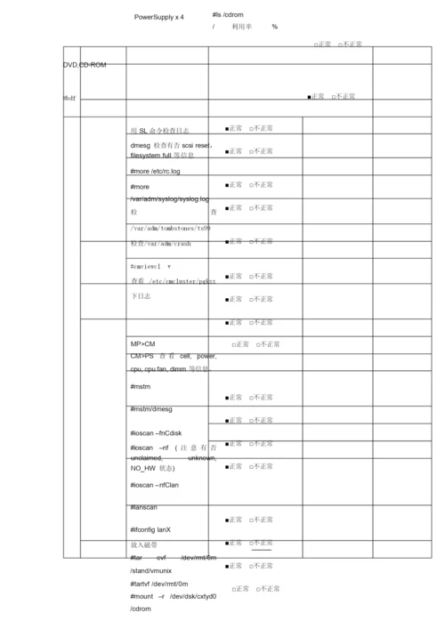 hp设备巡检报告.docx