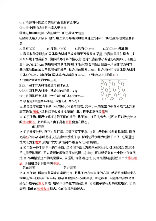 无锡中考物理试卷答案