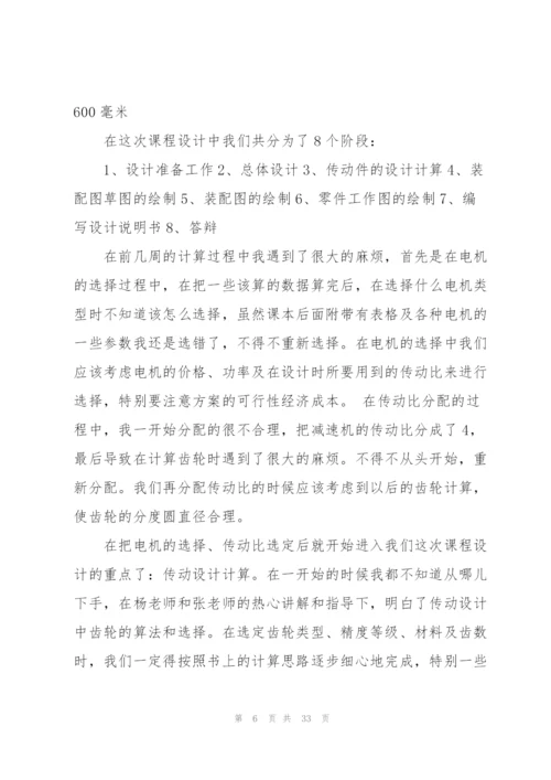 课程设计心得体会(15篇).docx