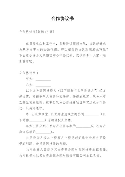 合作协议书_73.docx