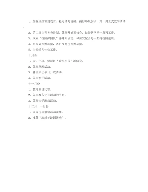 精编之每月工作计划范文详情.docx