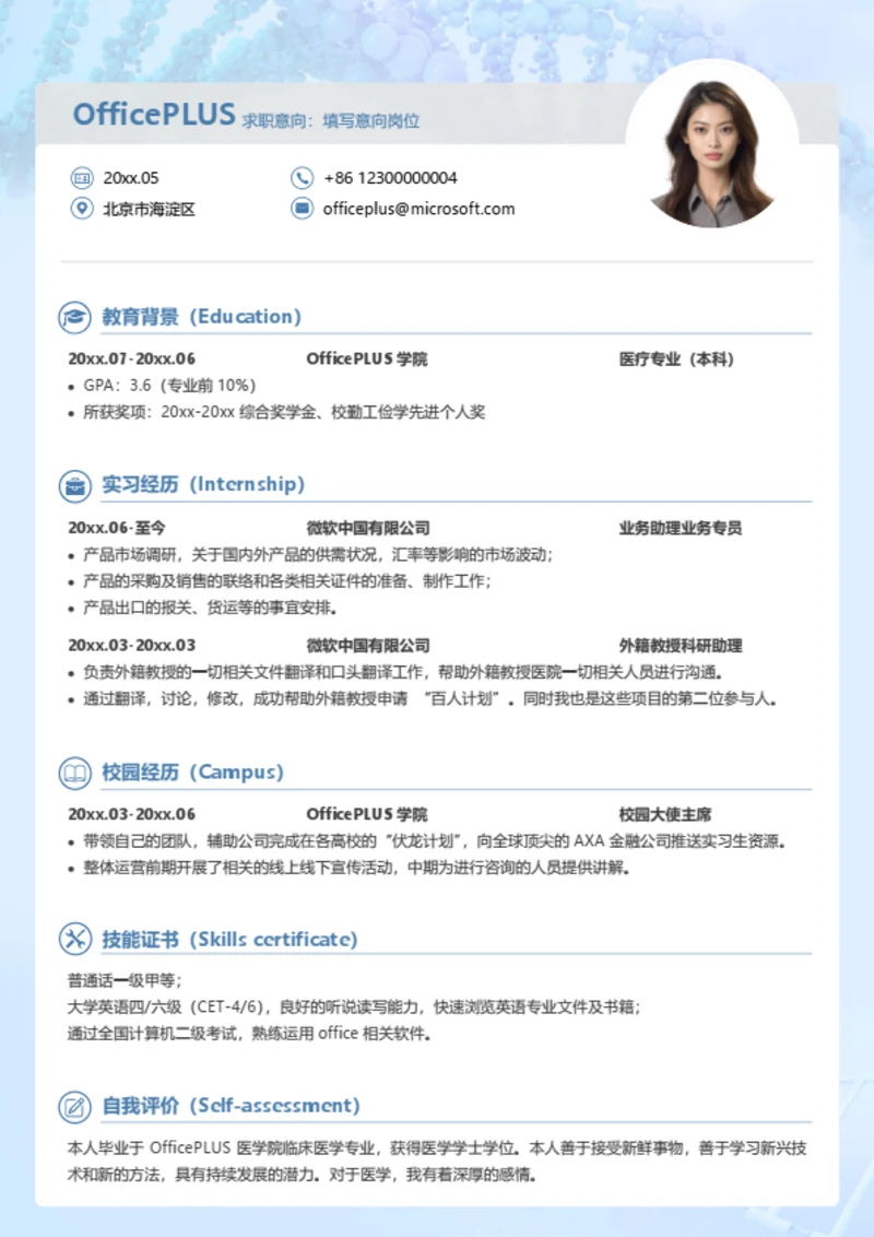 医学个人简历模板