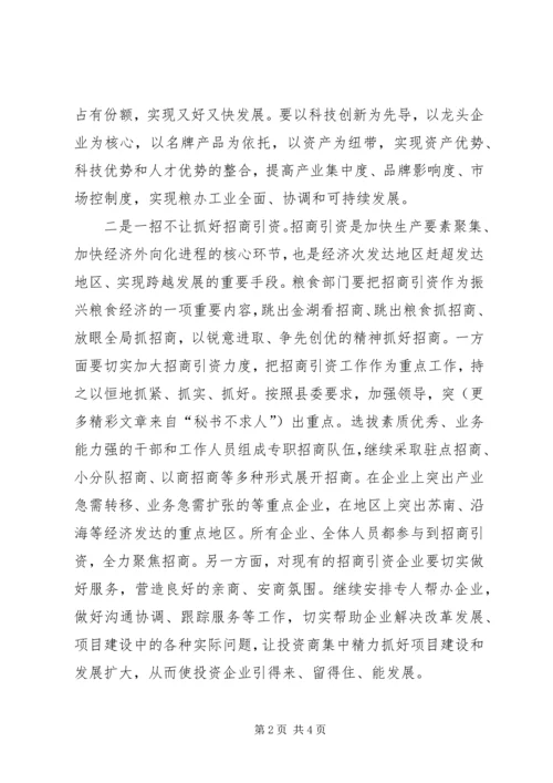 县粮食局学习县委九届九次全会情况汇报 (3).docx