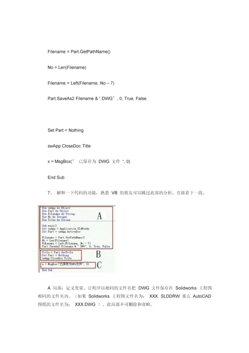 Solidworks工程图转CAD图纸全攻略.docx