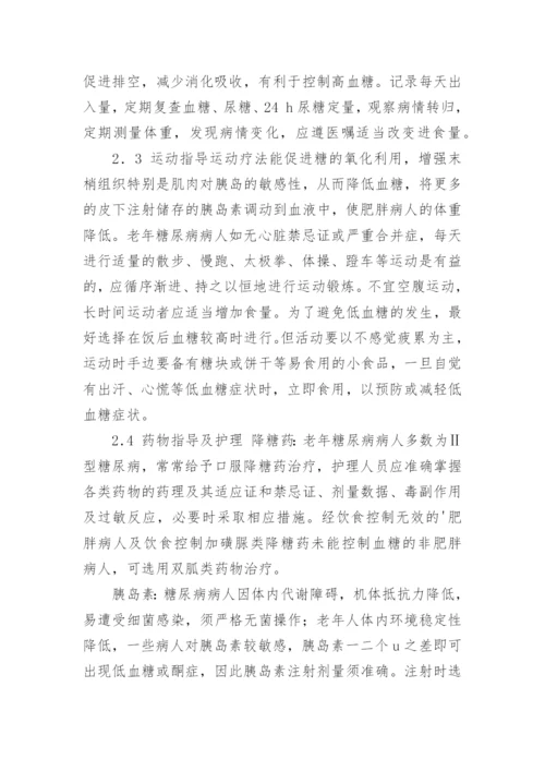 医学护理毕业论文格式精编.docx