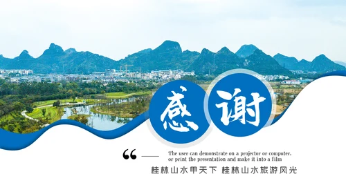 桂林山水甲天下桂林旅游PPT模板