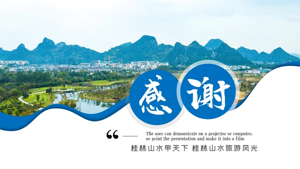 桂林山水甲天下桂林旅游PPT模板