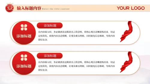 红色党政风社会主义新农村PPT模板