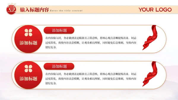 红色党政风社会主义新农村PPT模板