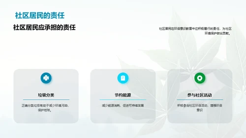 成为环保的引领者
