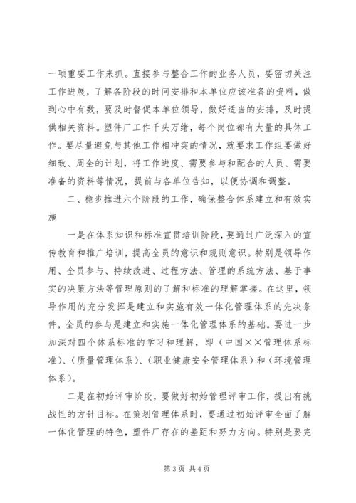 厂长在体系整合工作会上的讲话 (3).docx