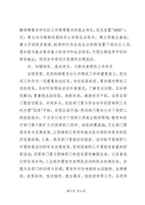 市委书记在帮扶困难职工活动会议讲话.docx