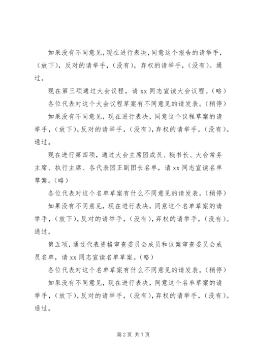 人大例会主持词.docx
