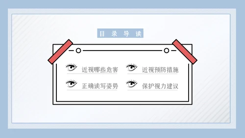 儿童爱护眼睛视力弱视近视眼科门诊PPT模板