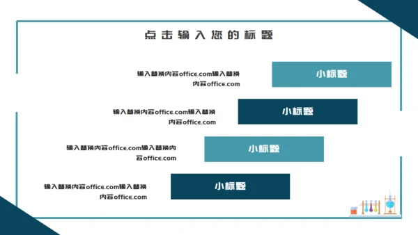 化学课药剂实验室烧杯试管通用PPT模板