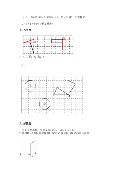 人教版小学五年级下册数学期末测试卷及答案一套.docx