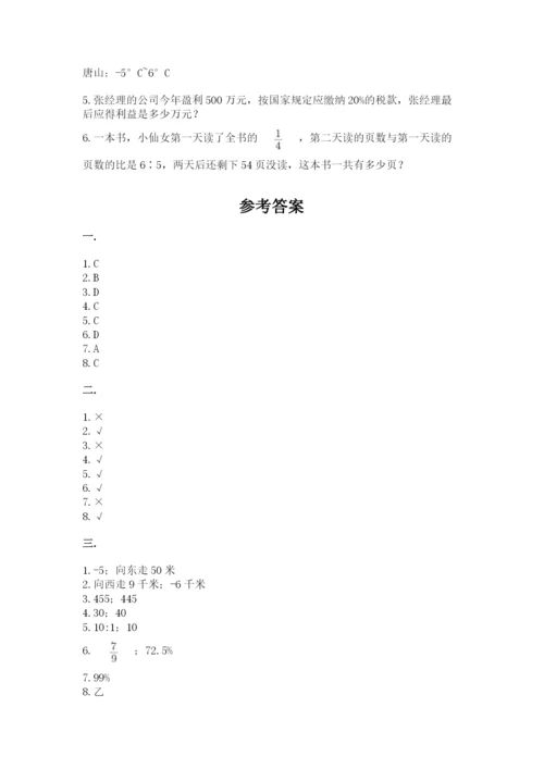 人教版六年级数学小升初试卷（全优）.docx