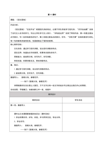 第3单元第11课时大单元子任务三如痴如醉之吟一首，给窗外(语文园地）