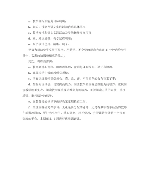 精编之小学语文教研组工作计划书.docx