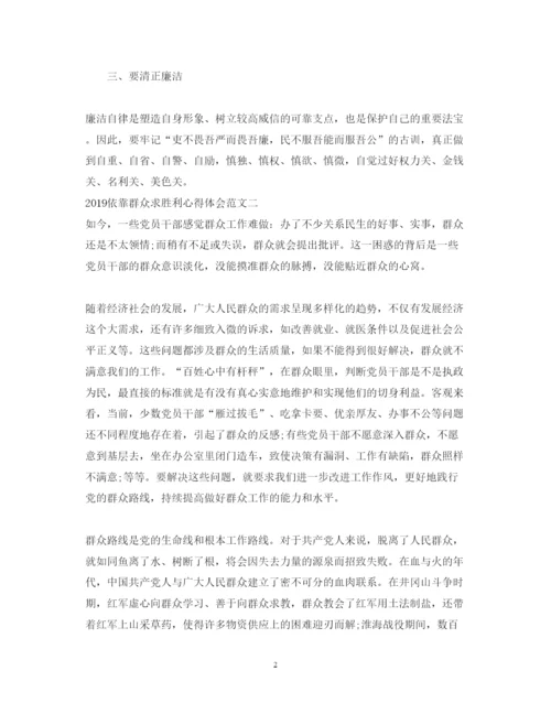 精编依靠群众求胜利心得体会范文.docx