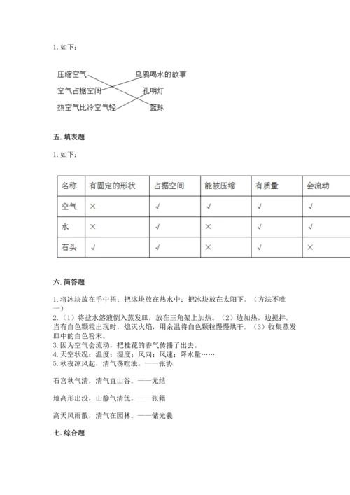 教科版三年级上册科学期末测试卷含解析答案.docx