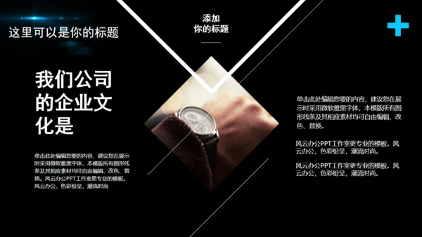 黑夜星光新年计划商务通用PPT模版