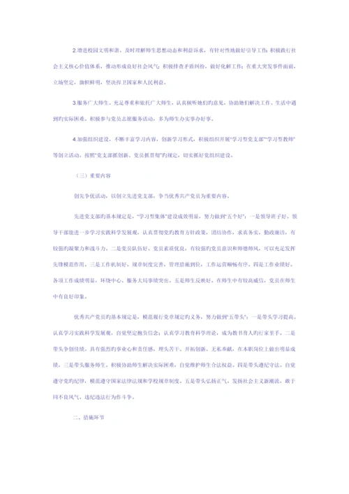 党员争先创优活动综合计划书.docx