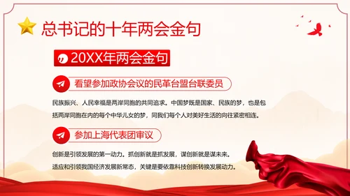 全国两会金句十年两会金句两会学习解读PPT课件