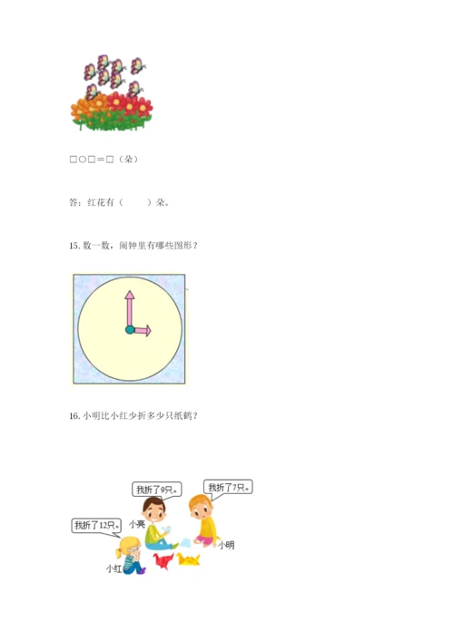 一年级下册数学解决问题50道含完整答案（典优）.docx