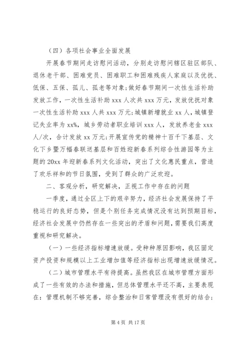 区政府领导讲话稿(2).docx