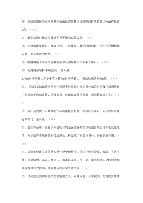 2023年工程试验理论题库判断题.docx