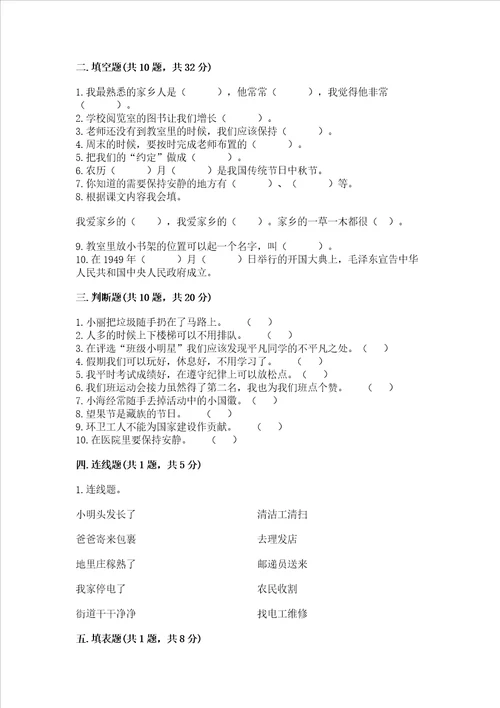 2022二年级上册道德与法治期末测试卷带答案典型题