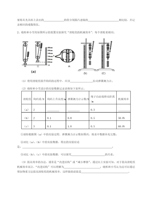 滚动提升练习天津南开大附属中物理八年级下册期末考试章节测试试卷（含答案解析）.docx