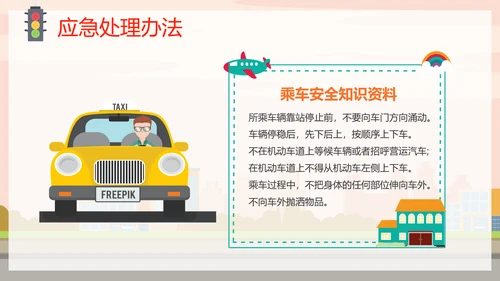 汽车驾驶全国交通安全日PPT模板