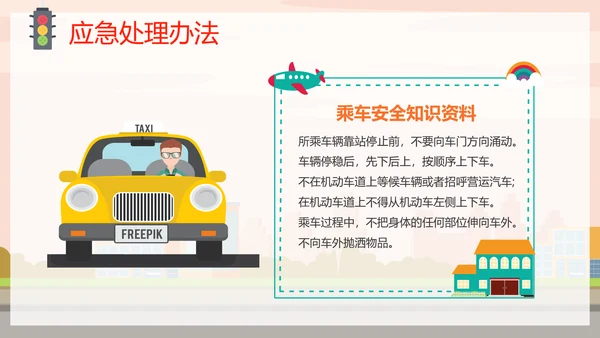汽车驾驶全国交通安全日PPT模板