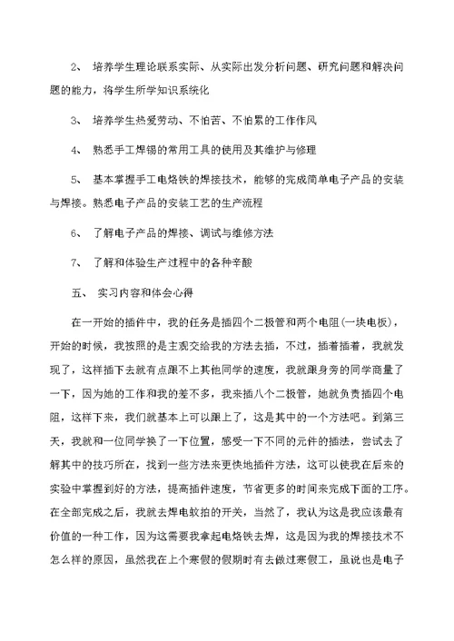 电子厂实习报告素材模板
