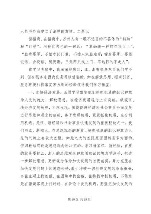 外出学习考察报告 (11).docx